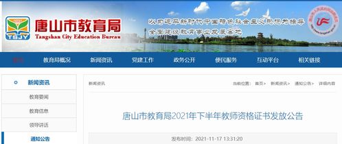 2022年唐山教師資格證考試全指南 報(bào)名時(shí)間、考試安排、成績(jī)查詢與網(wǎng)絡(luò)技術(shù)支持